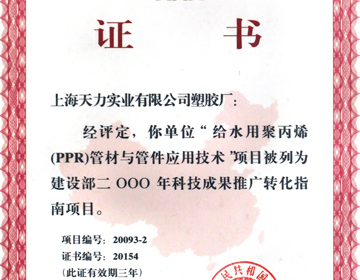 建设部科技成果推广转化指南项目