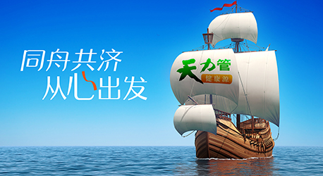 同舟共济，从心出发