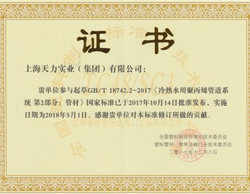 参与起草BG/T 18742.2-2017