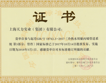 参与起草BG/T 18742.3-2017