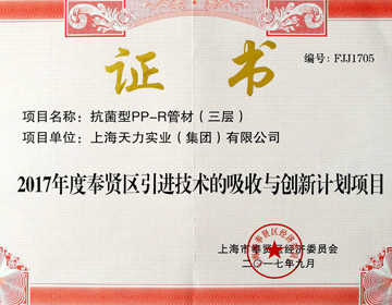 区引进与创新项目-抗菌PP-R三层管