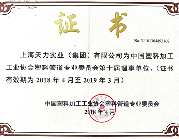 中塑协塑料管道专委会理事单位