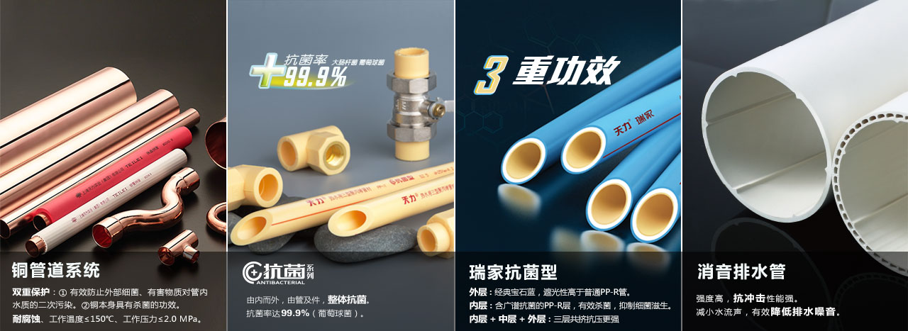 家居给排水管路系统