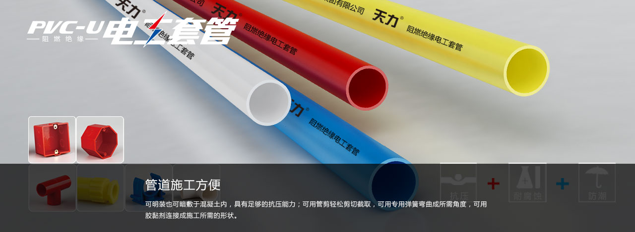 家居电工管路系统